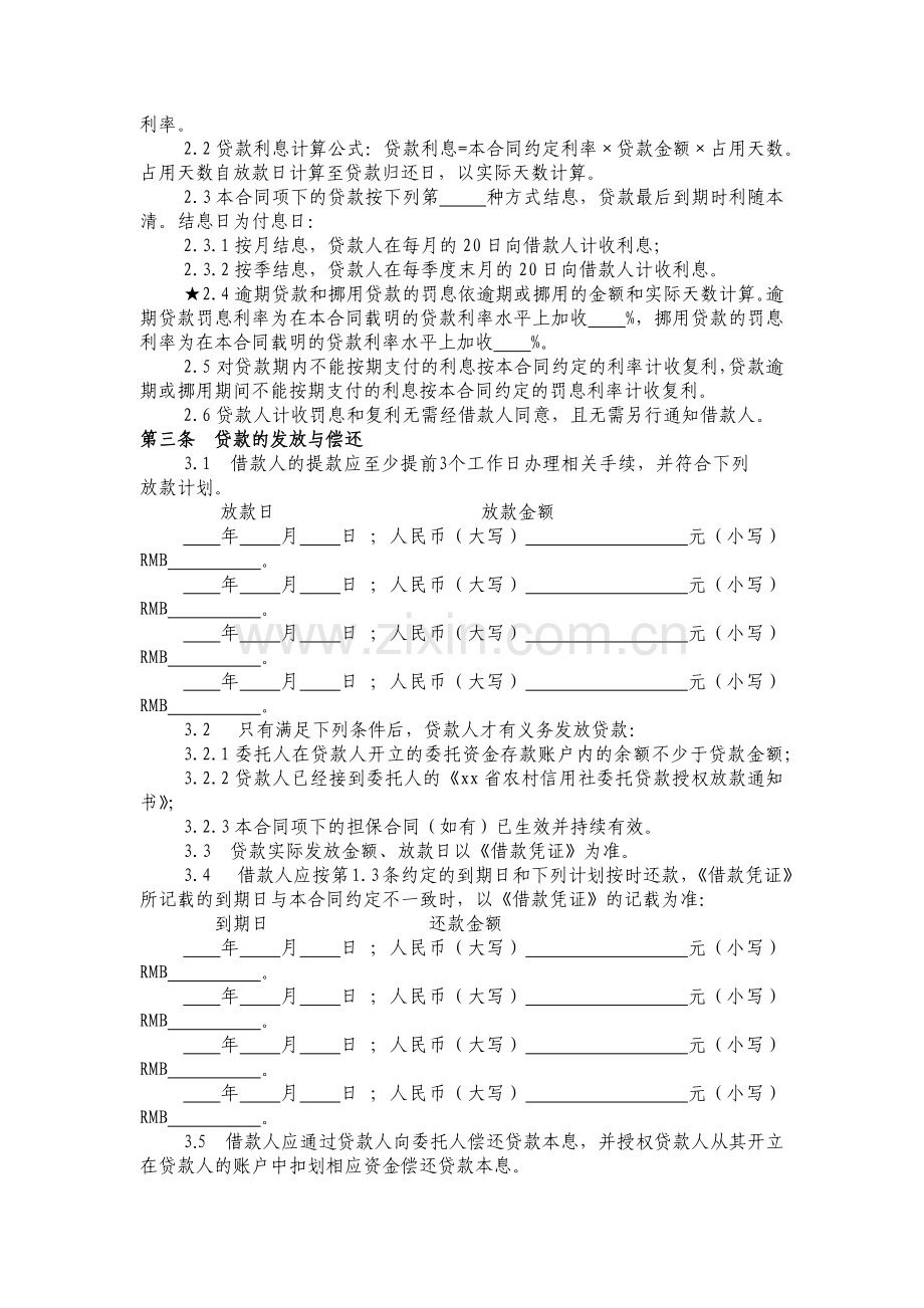 银行委托贷款合同模版.docx_第2页