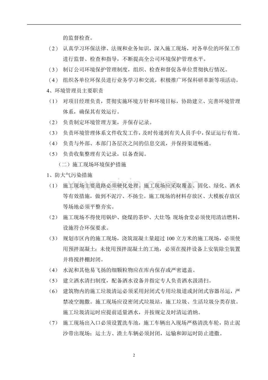 建筑公司施工现场环境管理制度.doc_第2页
