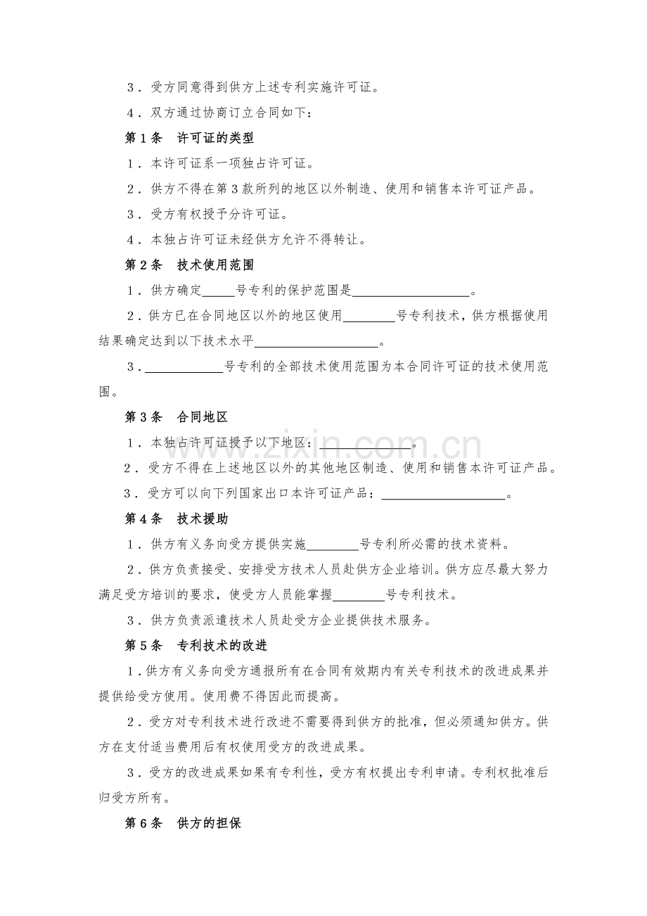 国际专利权许可合同模版.docx_第2页