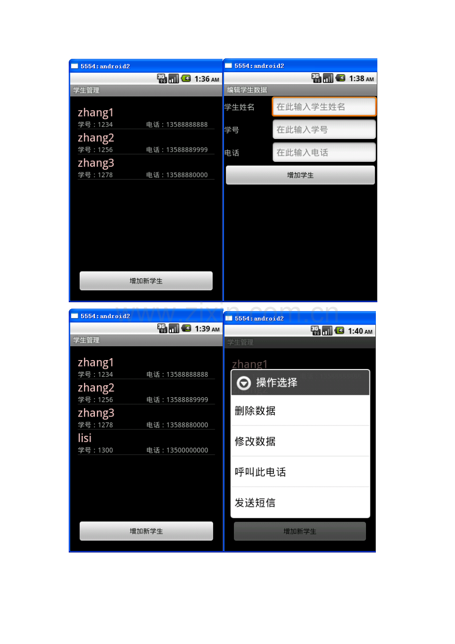 学生管理系统--课程设计详细说明(参考此文档进行设计)--大学毕业设计论文.doc_第2页