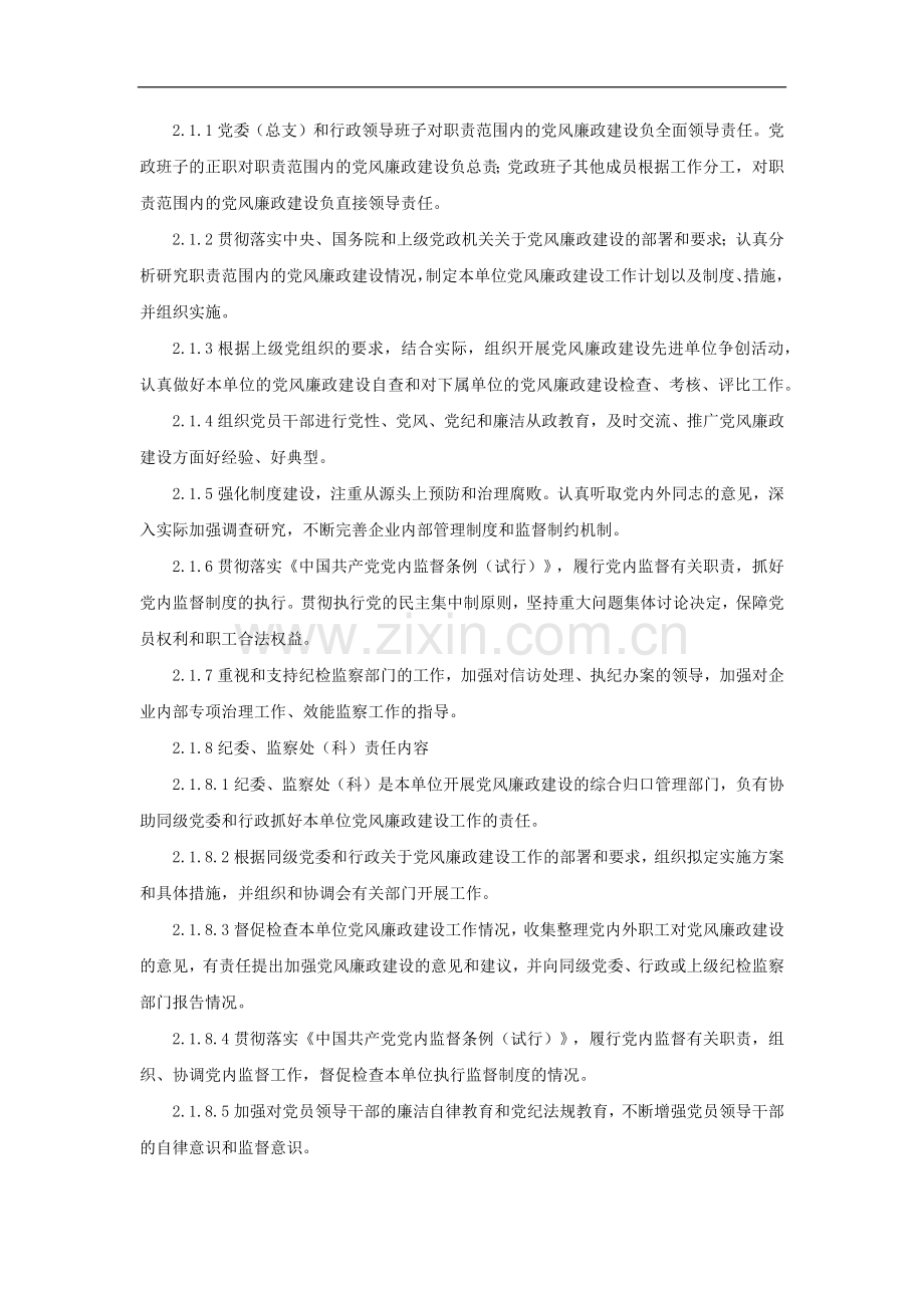 三航局关于实行党风廉政建设责任制的规定模版.docx_第2页