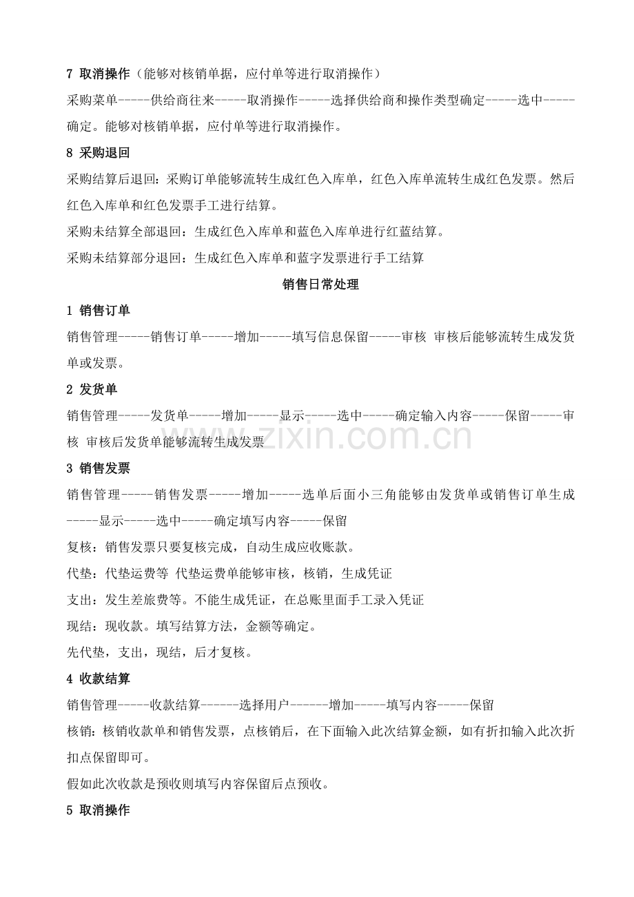 企业供应链日常业务处理流程模板.doc_第2页