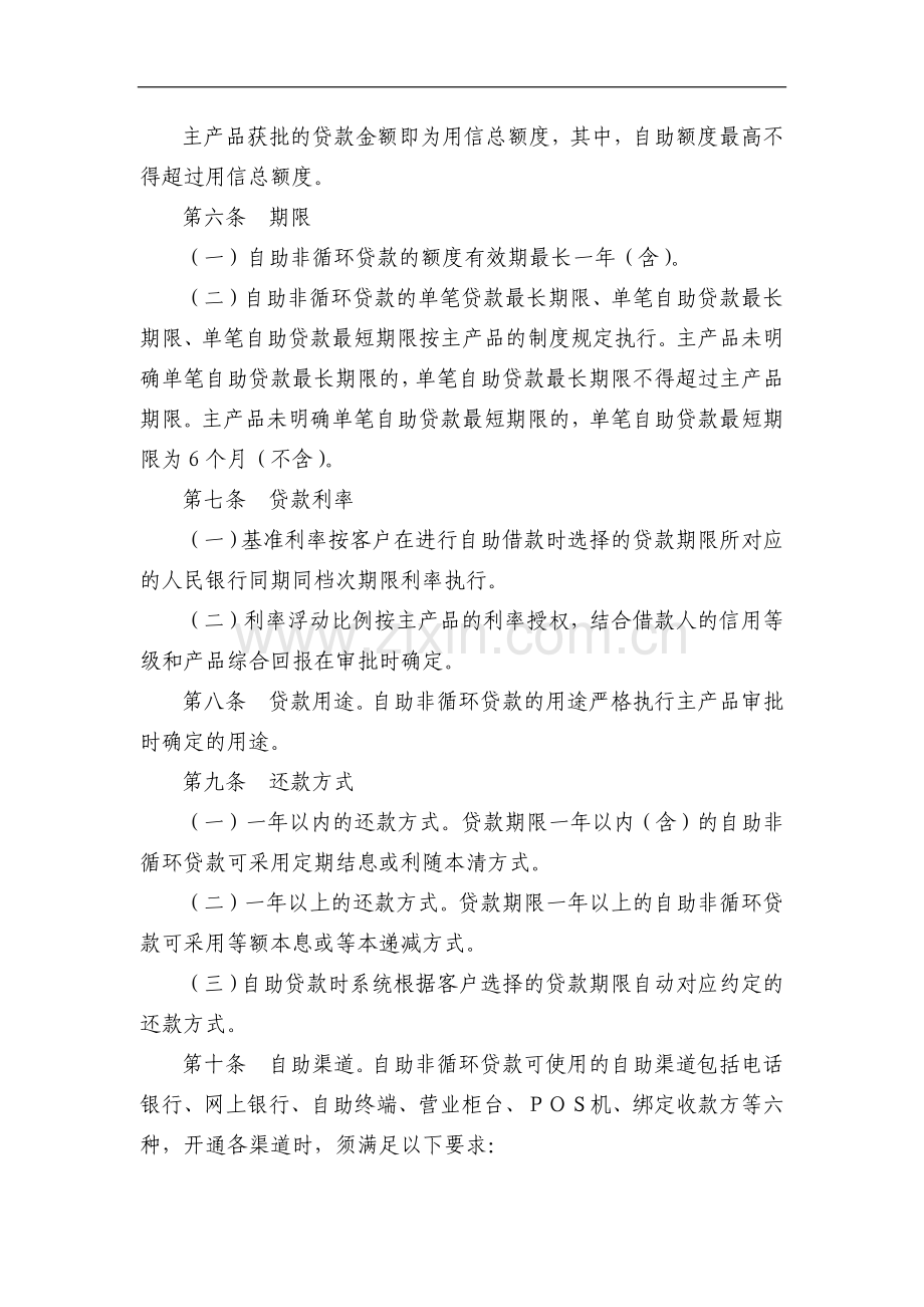 银行个人自助非循环贷款业务操作规程(试行)模版.docx_第2页