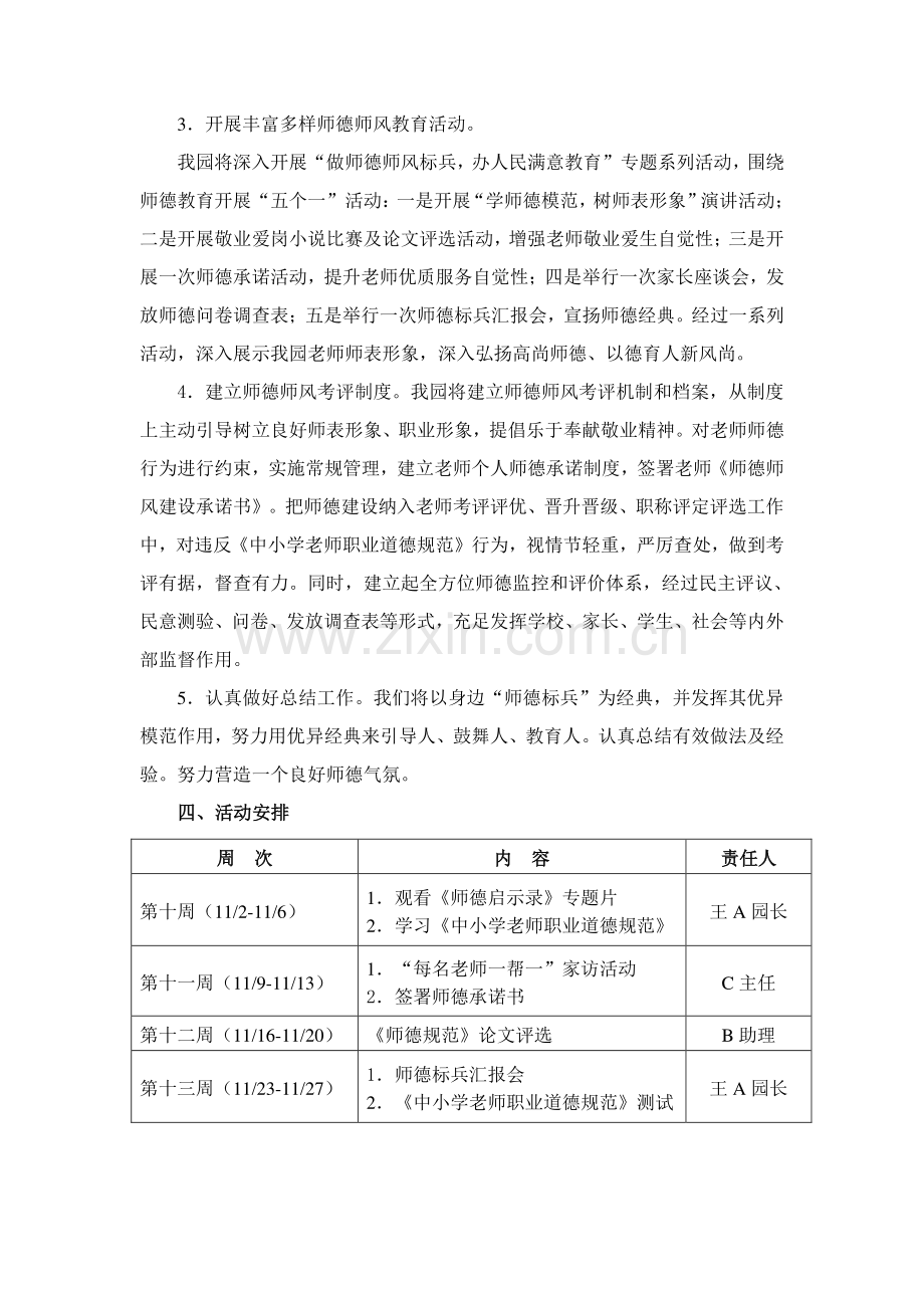 幼儿园师德建设实施专项方案.doc_第2页