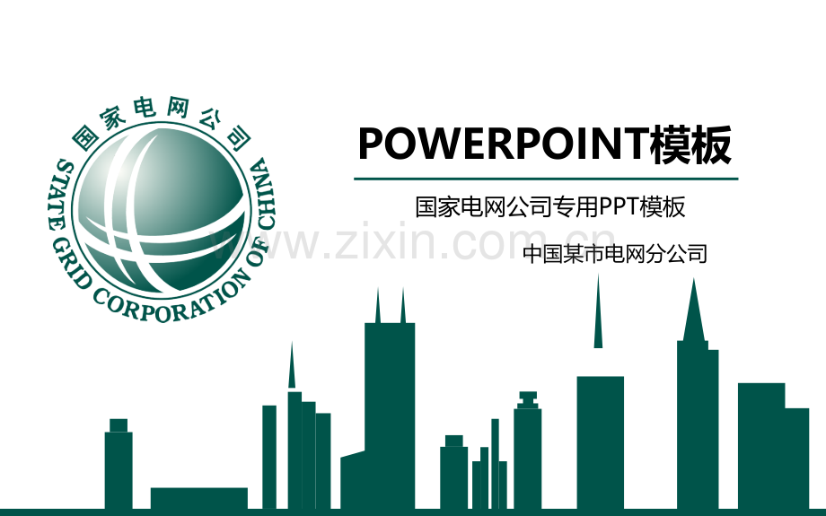 企业介绍产品介绍PPT模版-(28).pptx_第1页