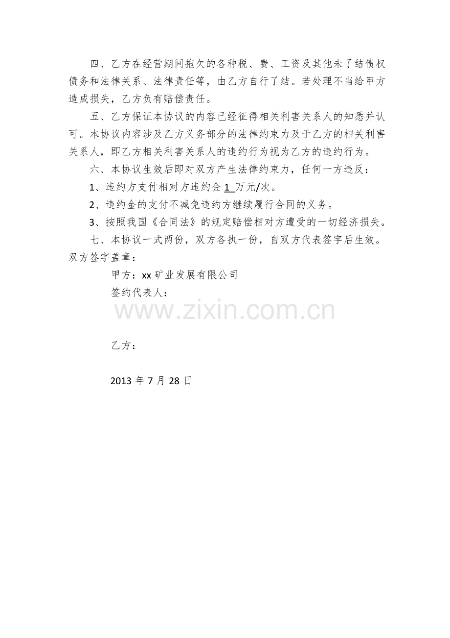 资产收购协议书-简版.docx_第2页