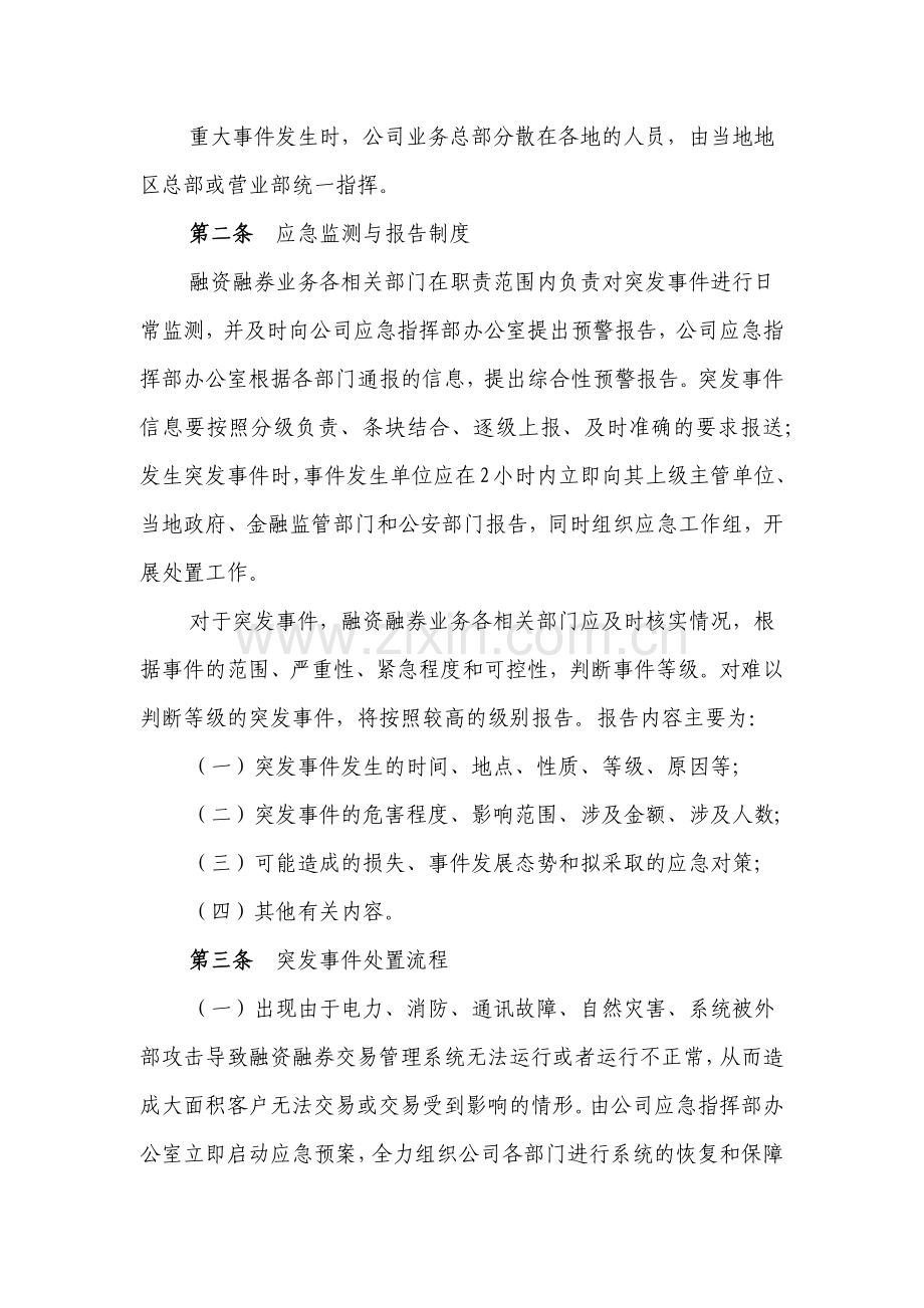 证券股份有限公司融资融券业务应急预案模版.docx_第2页