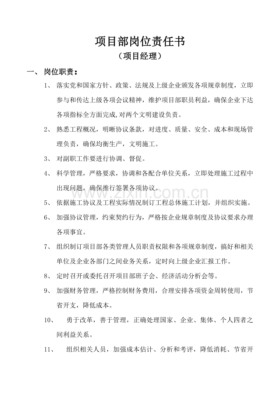 公司项目部岗位责任书模板.doc_第1页