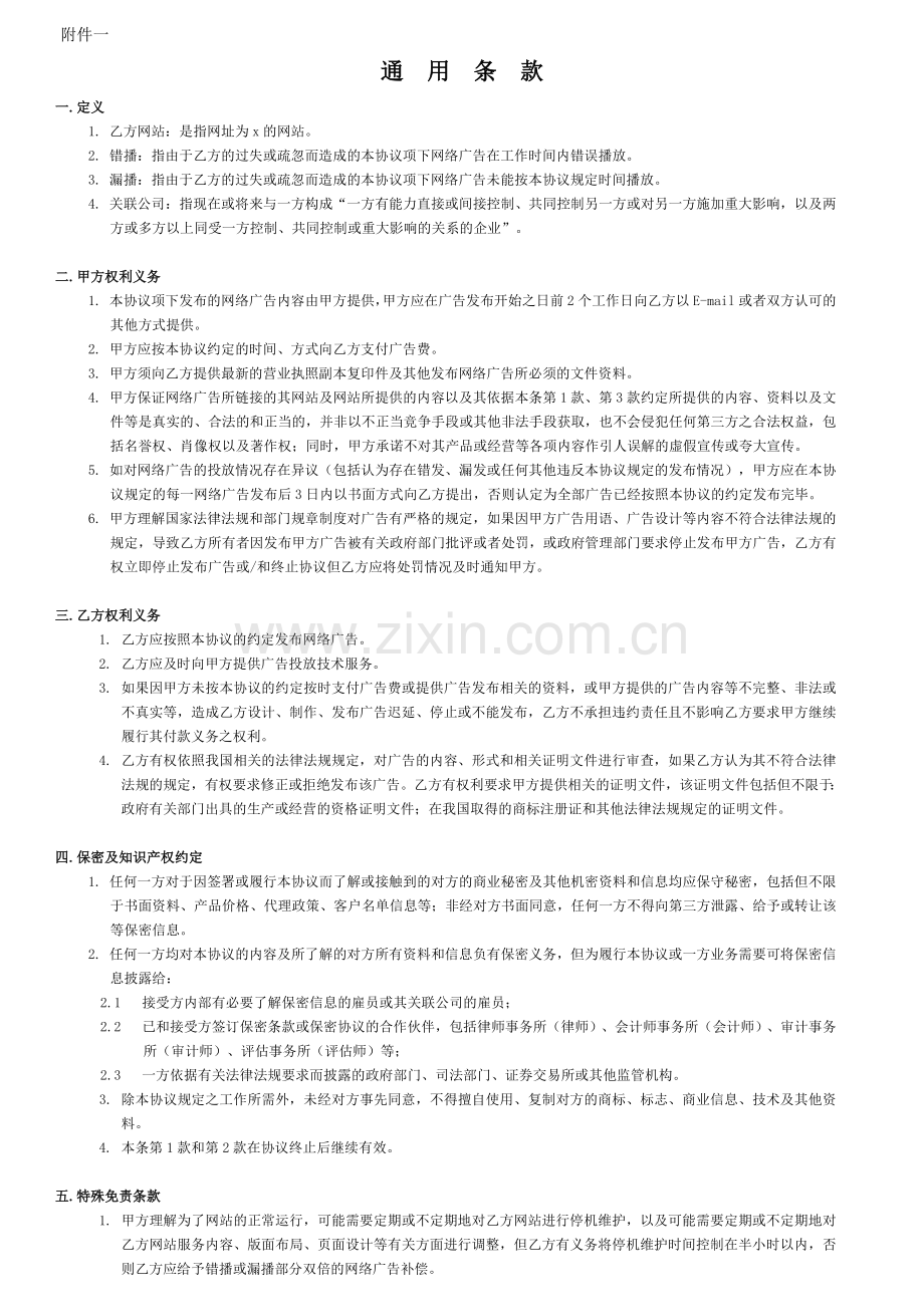 房地产销售网络广告发布协议模版.docx_第2页