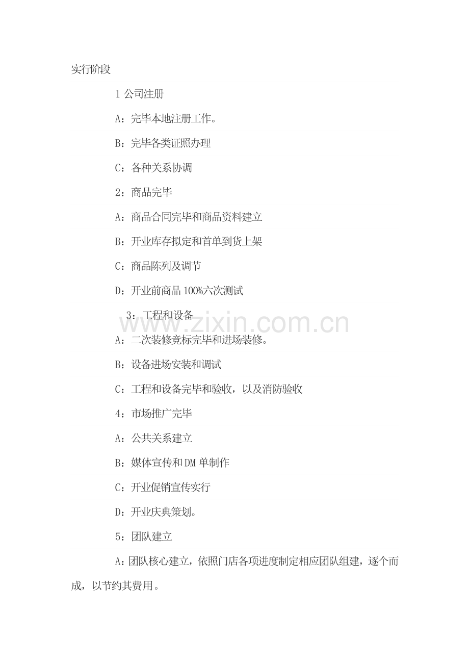 开超市作业流程专业资料.doc_第2页