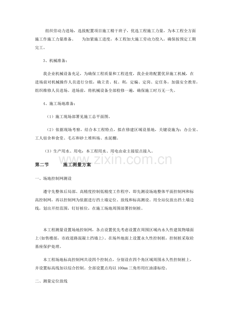 挡土墙综合标准施工专业方案.docx_第2页