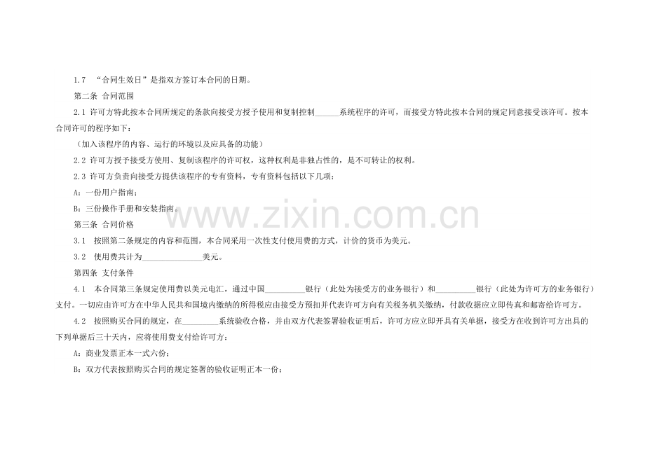 计算机软件许可合同模版.docx_第2页