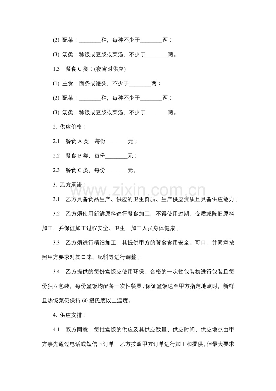 影视剧组餐食供应合同.docx_第2页