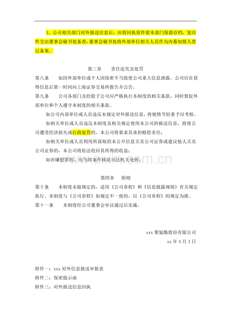 企业对外信息报送和使用管理办法(2010年4月3日四届五次董事会通过).doc_第2页