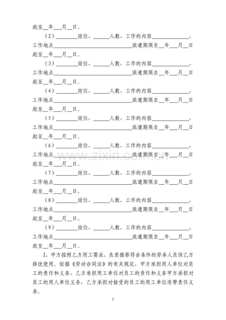 劳动派遣协议书.doc_第2页
