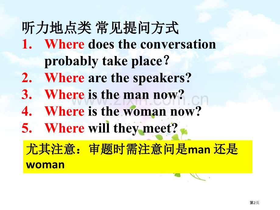 高考英语听力判断地点和场所省公共课一等奖全国赛课获奖课件.pptx_第2页