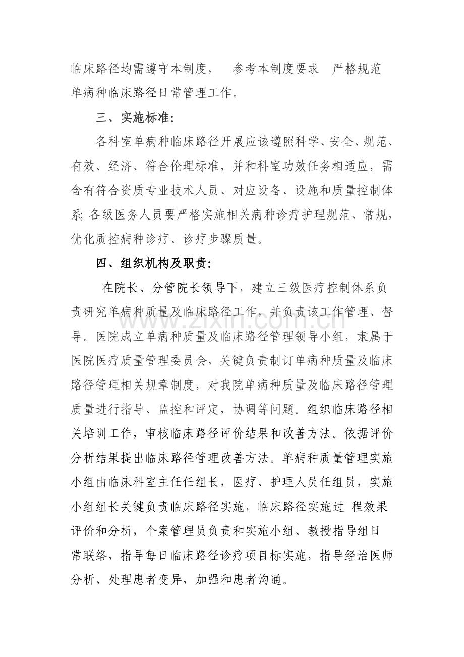 单病种临床路径质量管理专业方案.doc_第2页