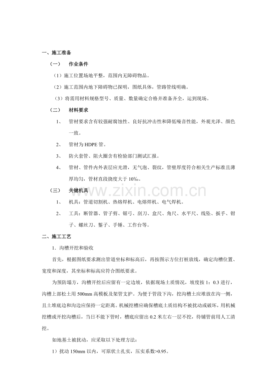 室外排水管道安装关键技术交底.doc_第1页