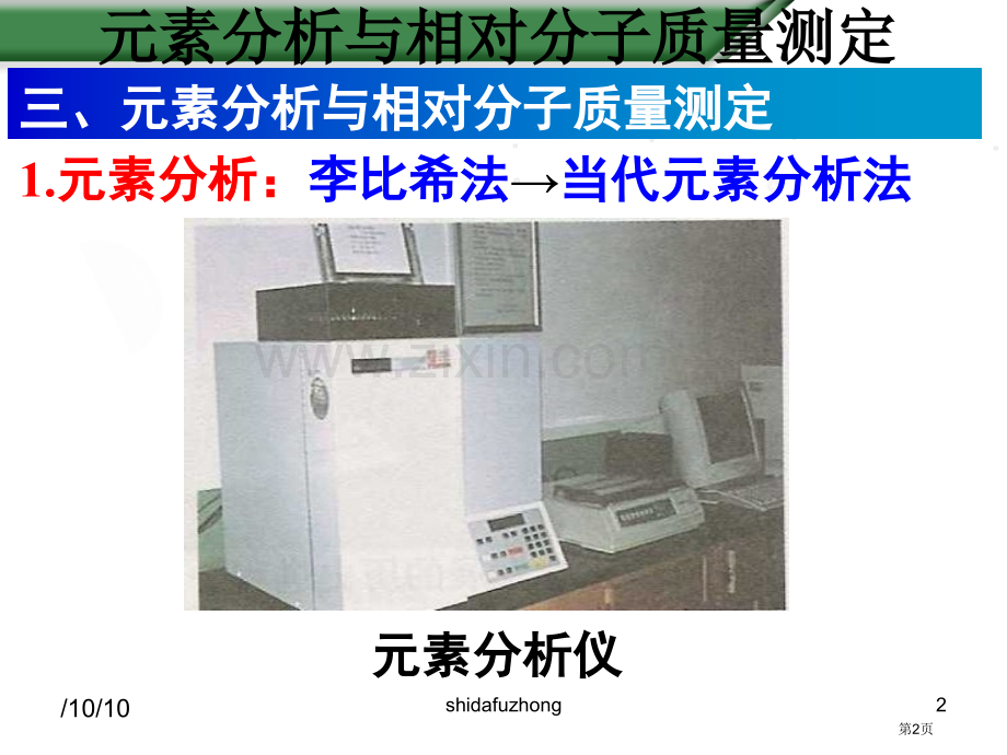 人教版高中化学选修5有机化学基础研究有机化合物的一般步骤和方法省公共课一等奖全国赛课获奖课件.pptx_第2页