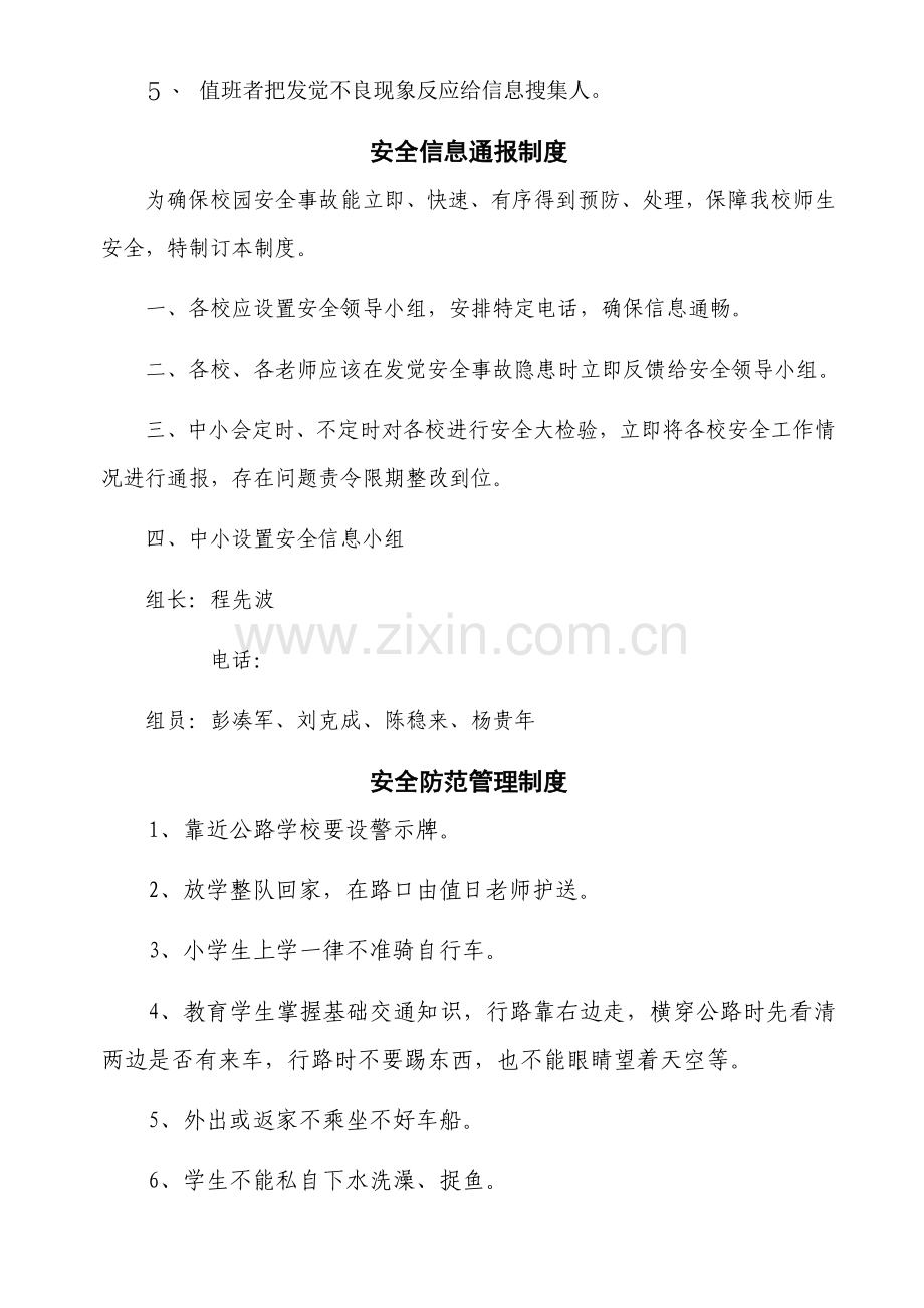 安全工作管理新规制度.doc_第2页