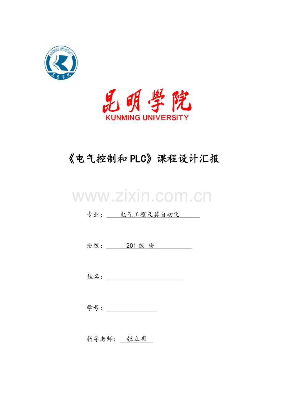 PLC自动洗衣机专业课程设计方案报告.docx_第1页