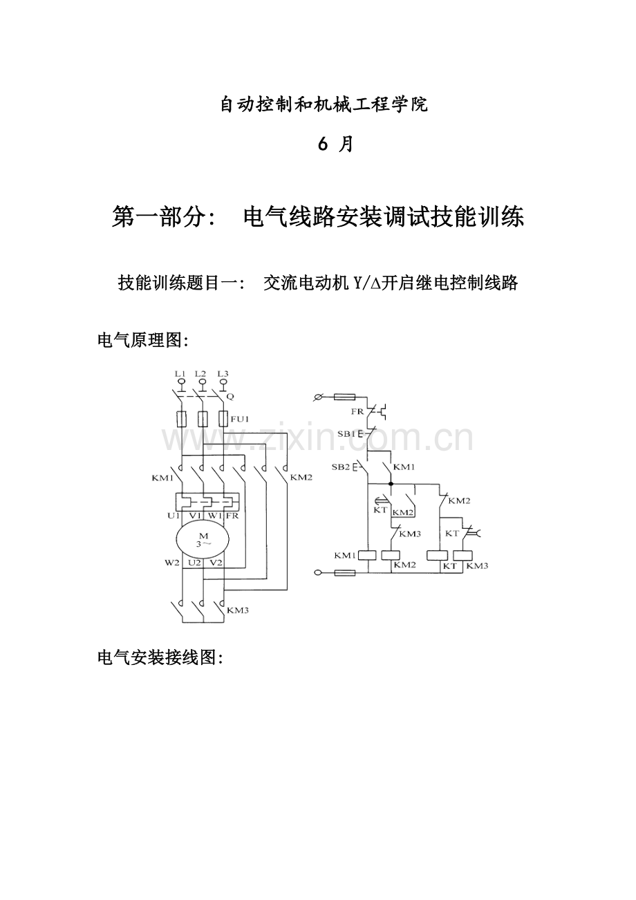 PLC自动洗衣机专业课程设计方案报告.docx_第2页