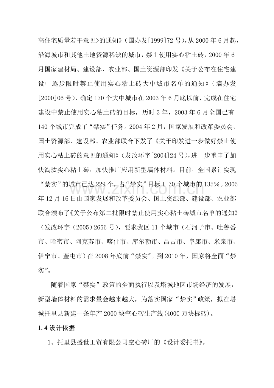 托里县盛世工贸有限公司年产2000万块空心砖生产线项目建设可行性研究报告.doc_第2页