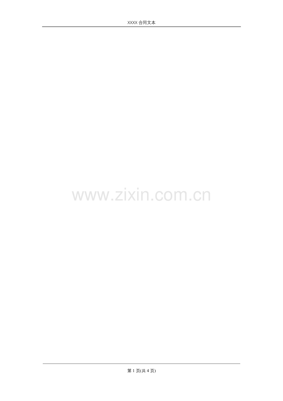 绿植花卉租赁合同模版.docx_第1页