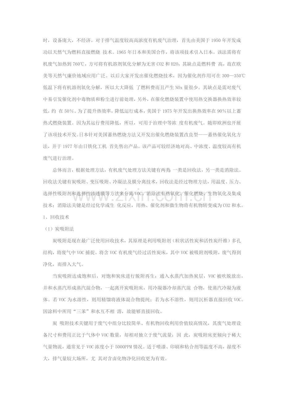 各类voc处理专业方案优缺点.docx_第2页