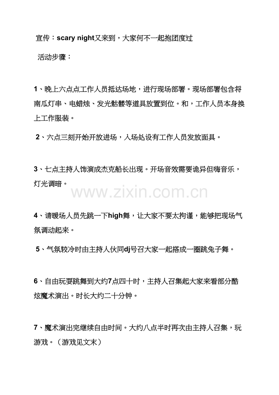 万圣节作文之万圣节暖场活动专项方案.docx_第2页