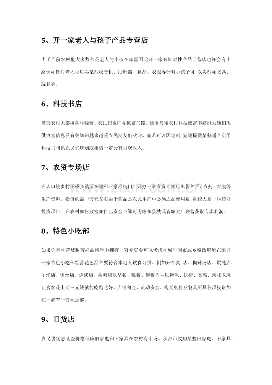 17个适合农村发展的综合项目.doc_第2页