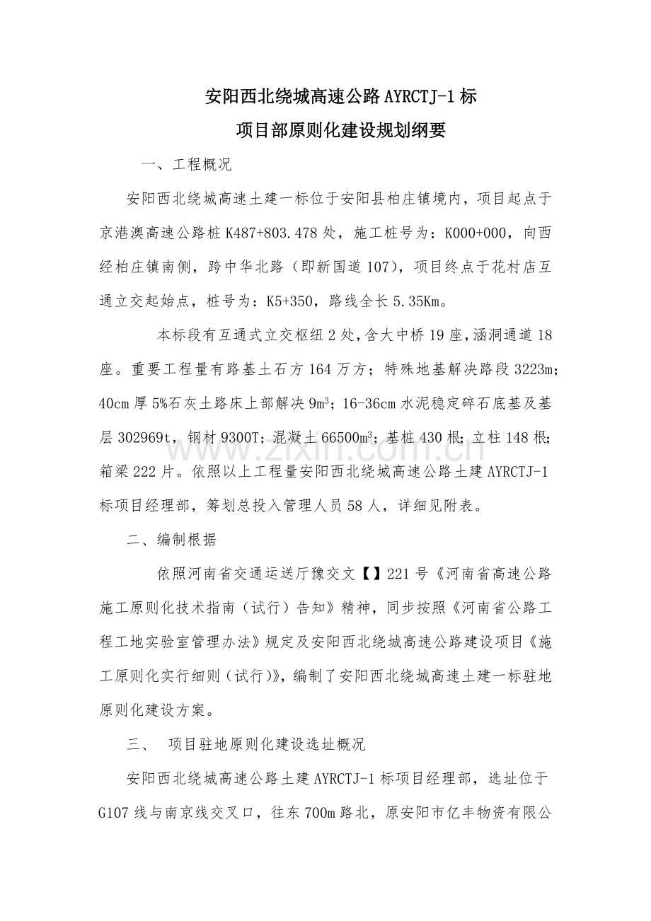 安阳绕城高速综合项目部统一标准化建设专项方案.doc_第1页