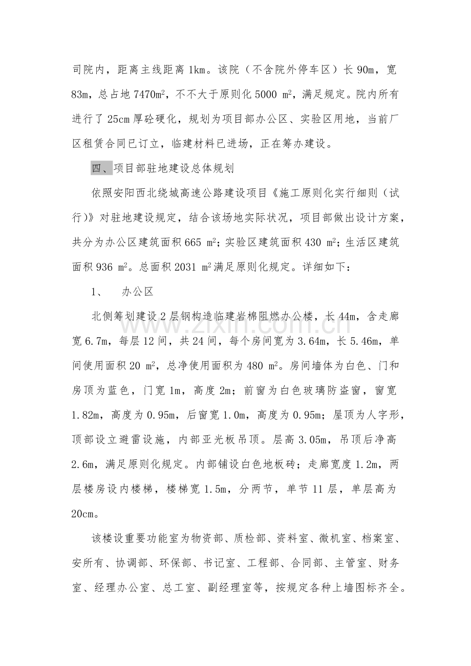 安阳绕城高速综合项目部统一标准化建设专项方案.doc_第2页