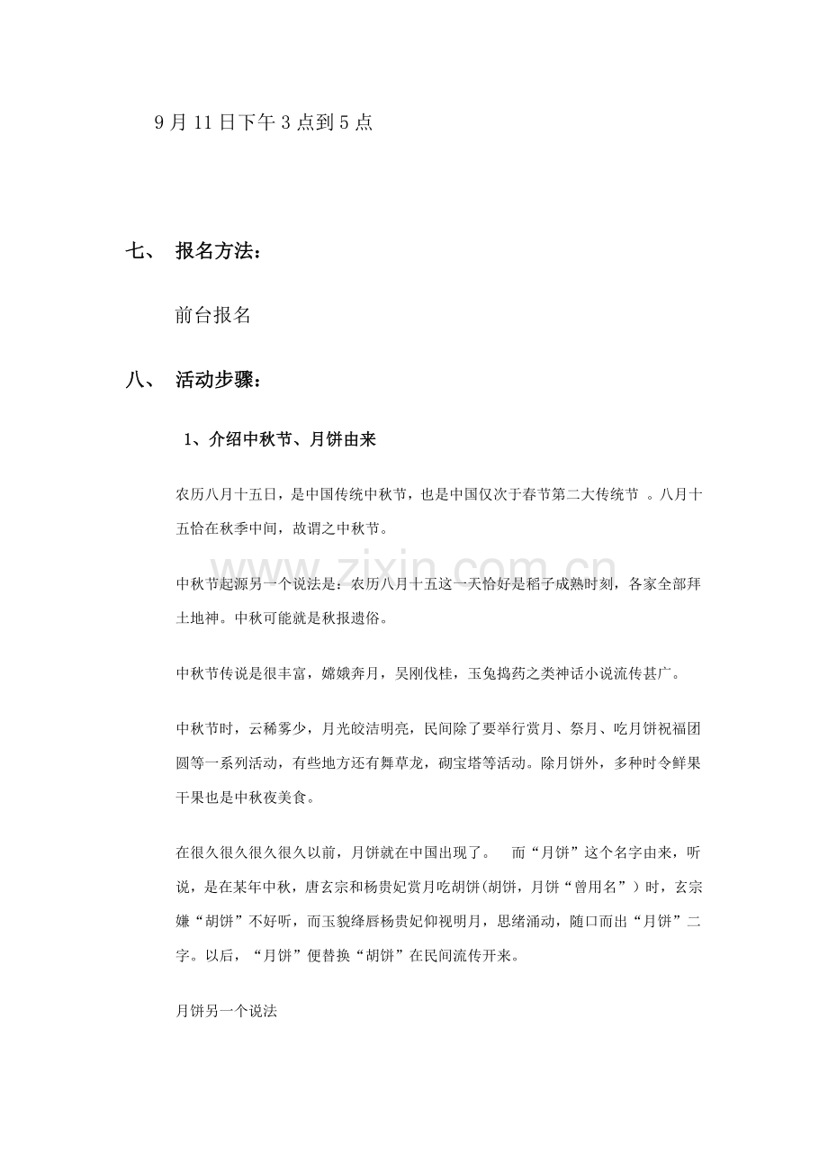 DIY饼干活动专业策划专项方案.docx_第2页
