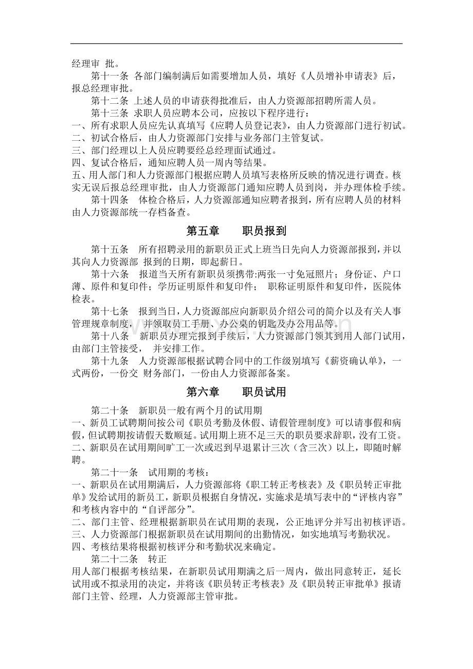 私募基金投资管理有限公司人事管理制度.docx_第2页