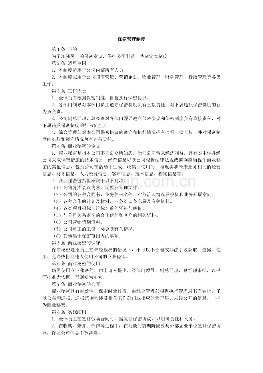 制造企业行政制度及表格模版汇编.docx_第1页