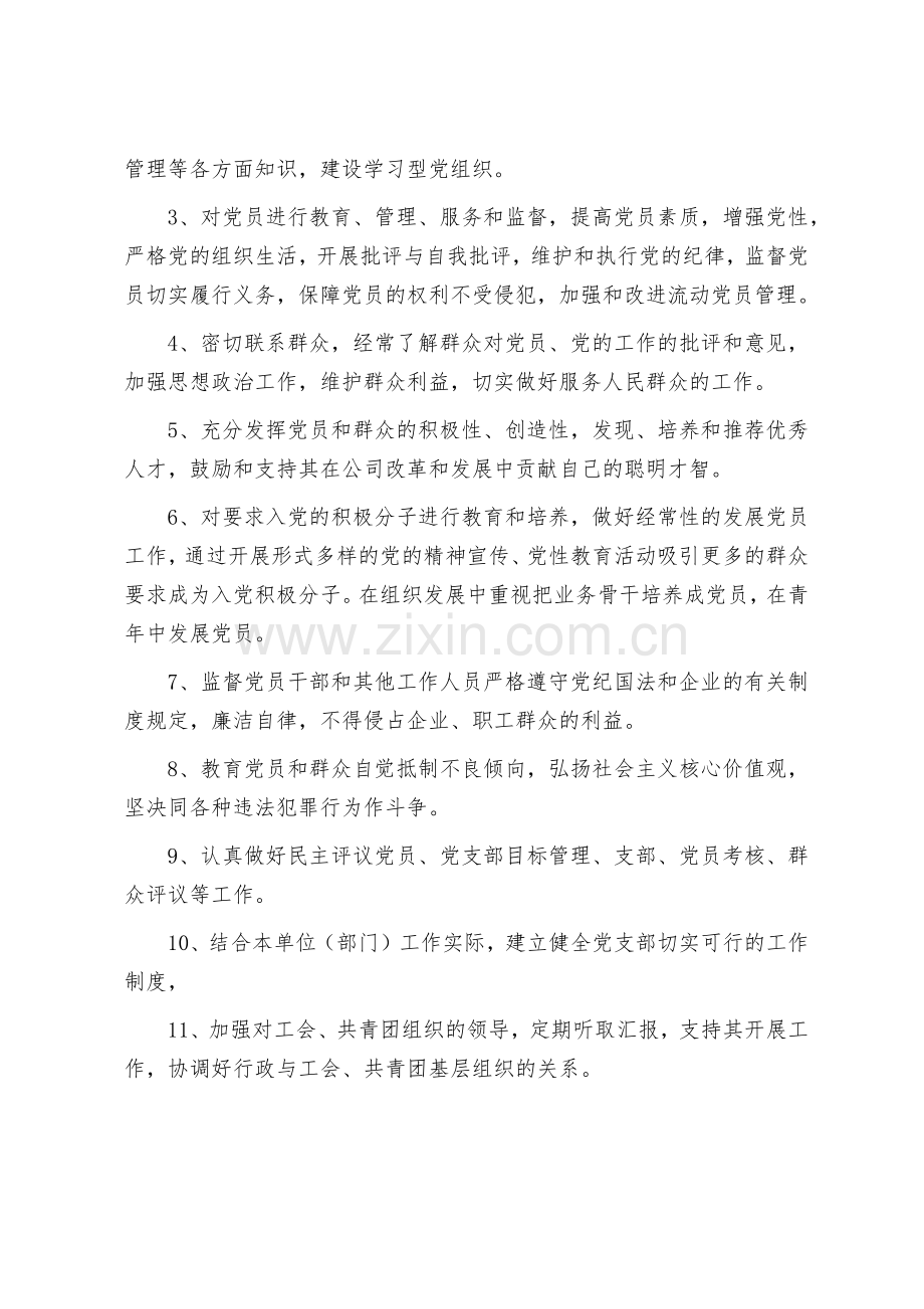 企业党建制度模版.docx_第2页