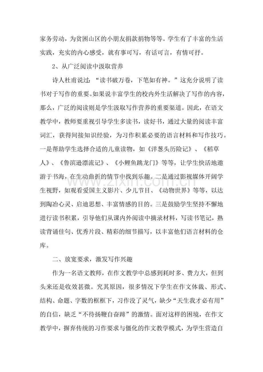 培养学生自主写作能力论文.docx_第2页