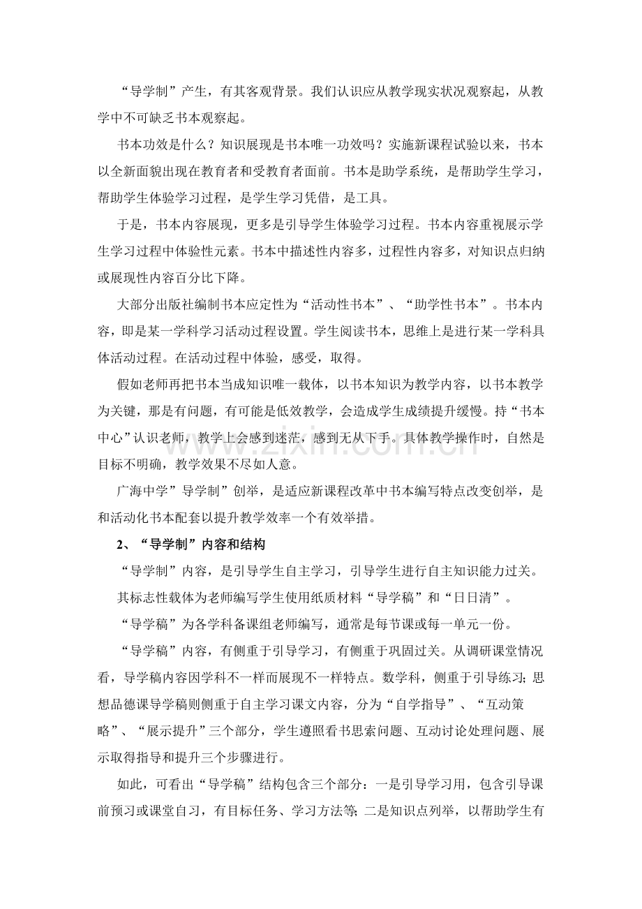 广海中学构建高效课堂教学活动专题调研研究报告.doc_第2页