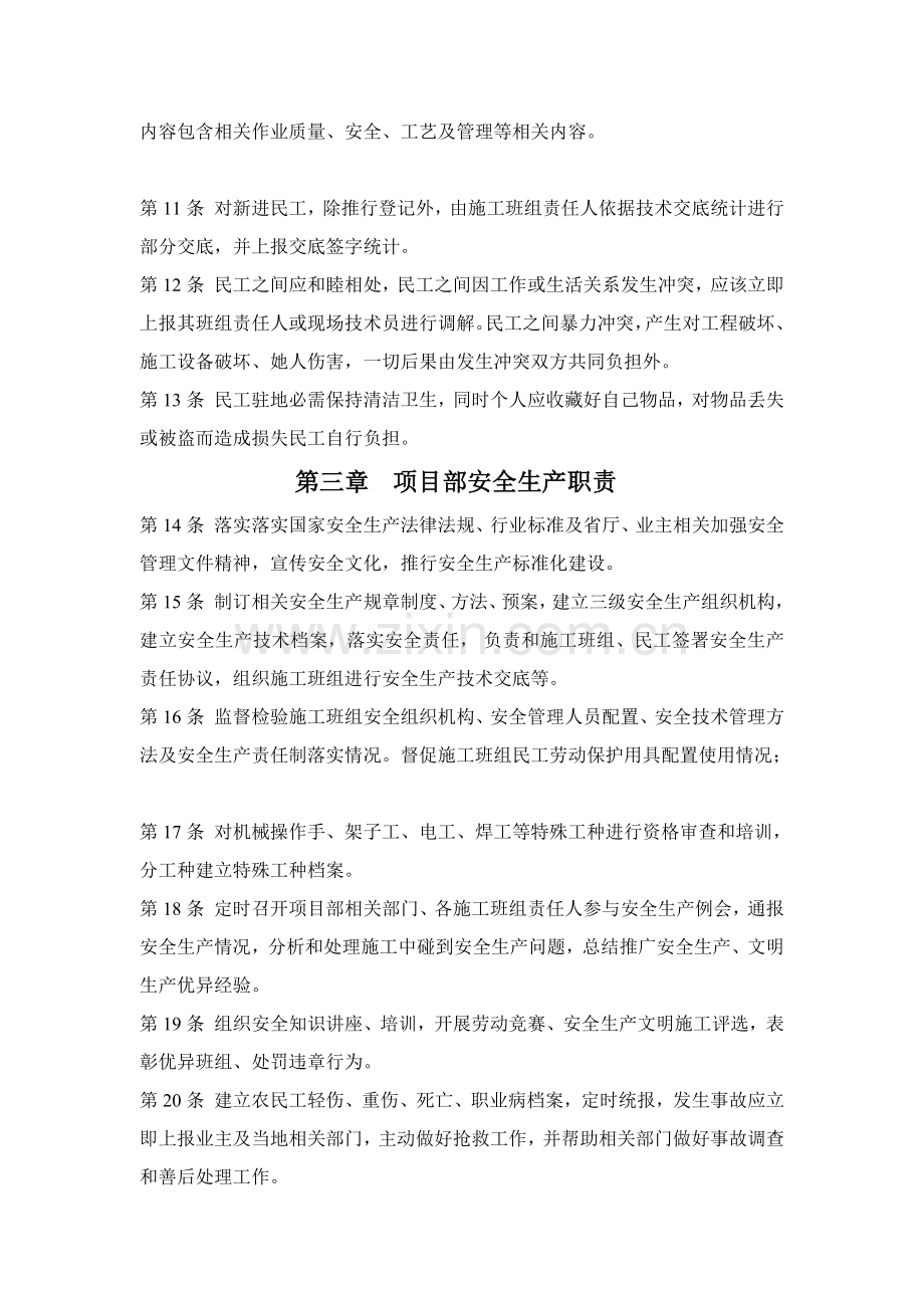 农民工管理综合手册.doc_第2页