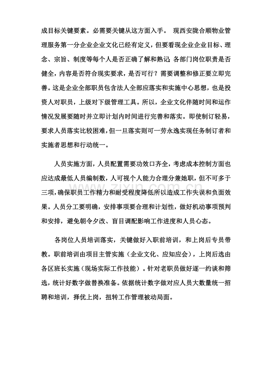天然气家属院物业管理专项方案.docx_第2页