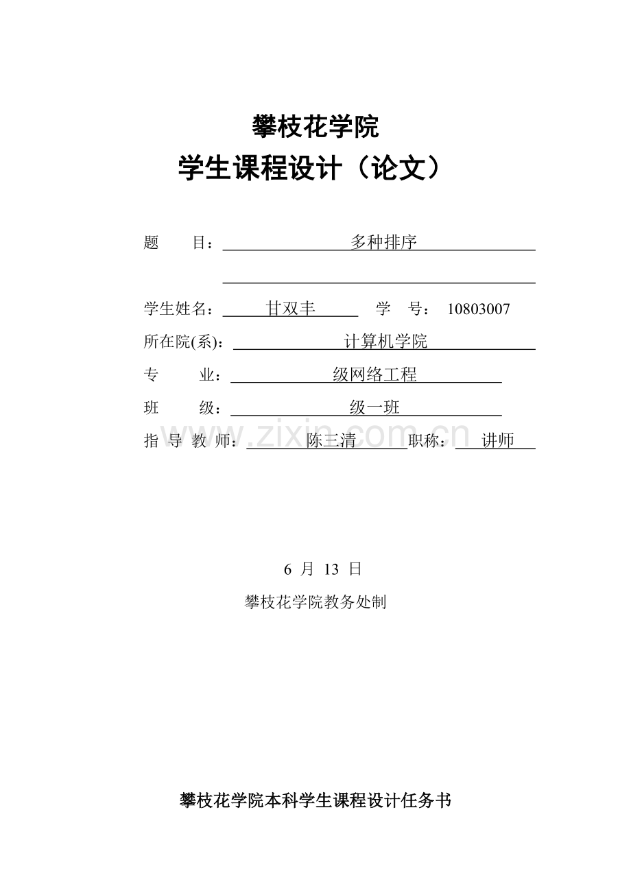 candcc专业课程设计.doc_第1页