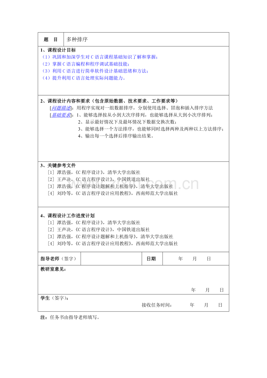 candcc专业课程设计.doc_第2页