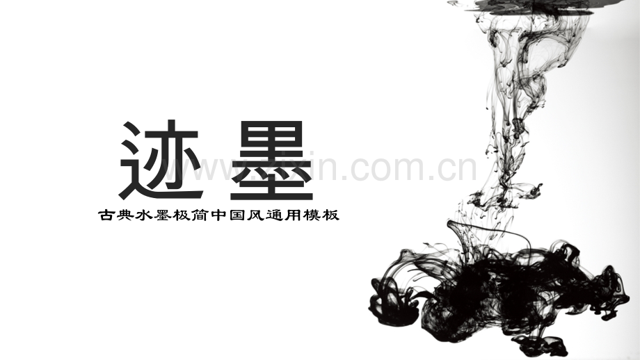 中国风PPT模版-(38).pptx_第1页