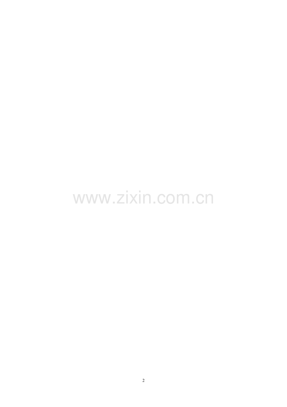 烷基桥联的氮杂环卡宾金属配合物的合成及其结构研究-学位论文.doc_第2页