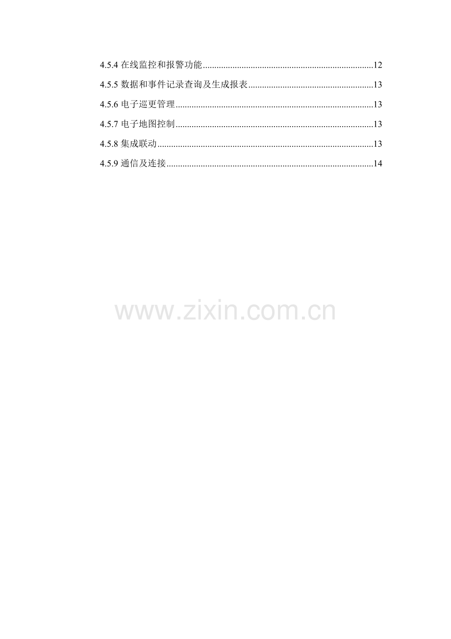 出入口控制新版系统关键技术专项方案.doc_第2页