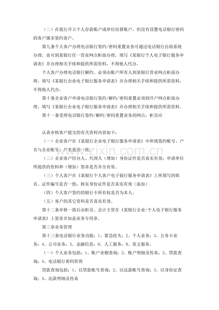 银行电话银行业务管理办法模版.docx_第2页