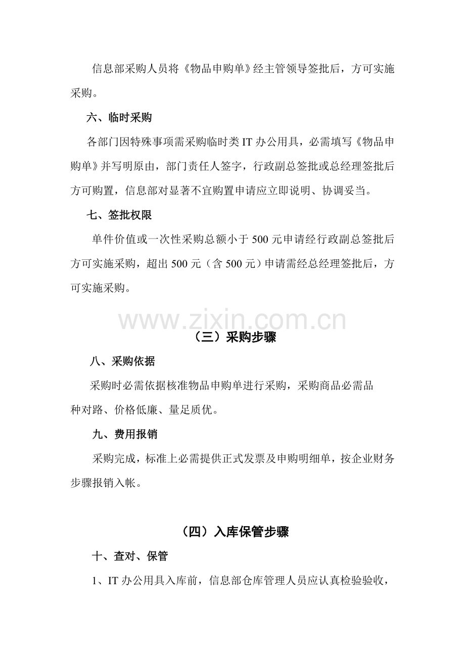 IT用品管理详细规定.doc_第2页