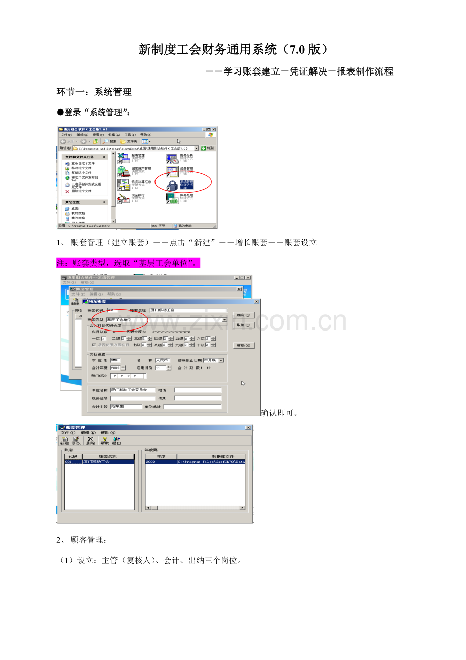 工会财务通用系统操作作业流程.doc_第1页