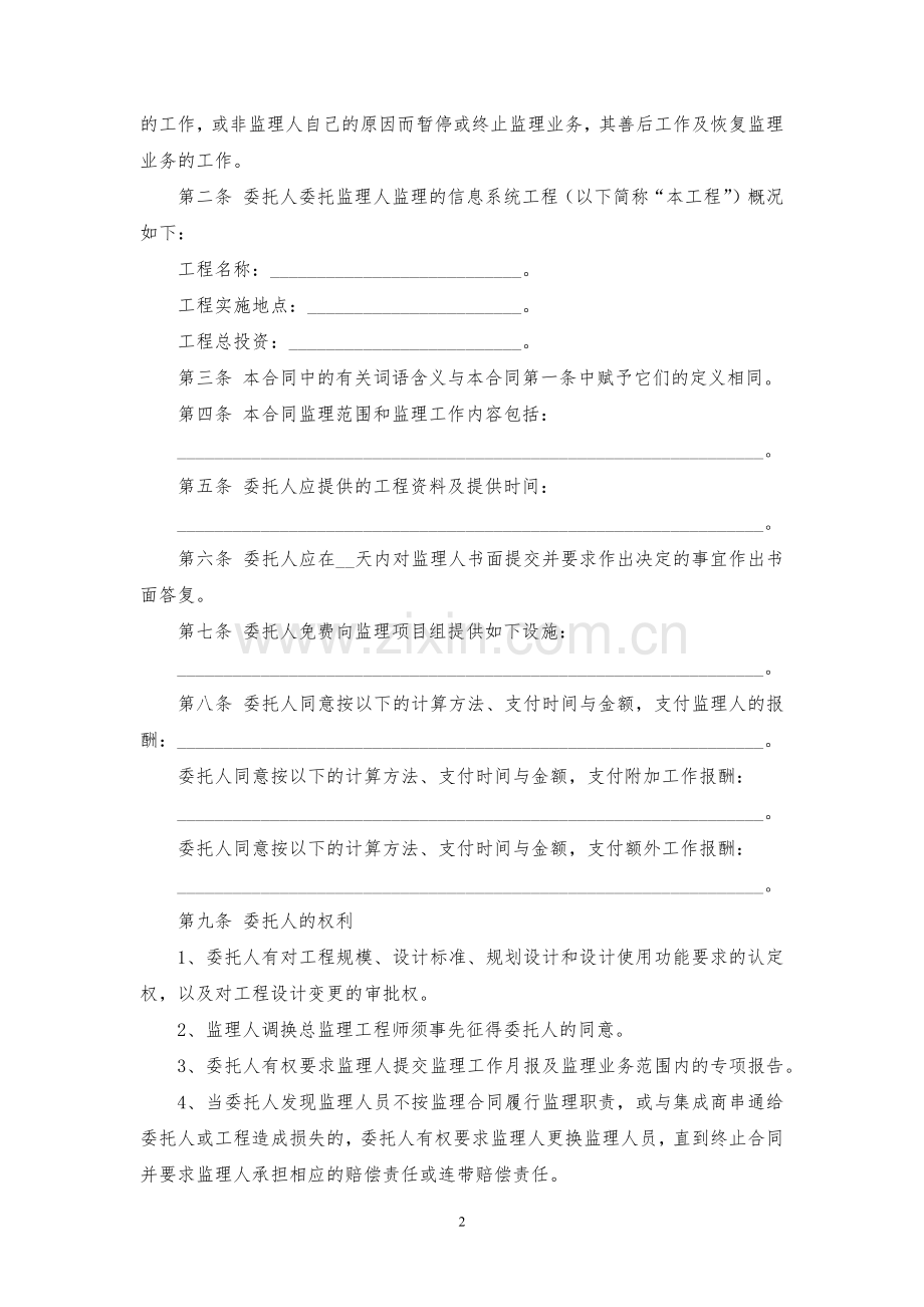 信息系统工程监理(设计咨询)合同模版.docx_第2页